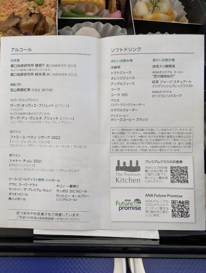 ANA(NH)91便羽田-石垣
