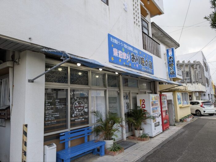 素泊まりおり姫の宿