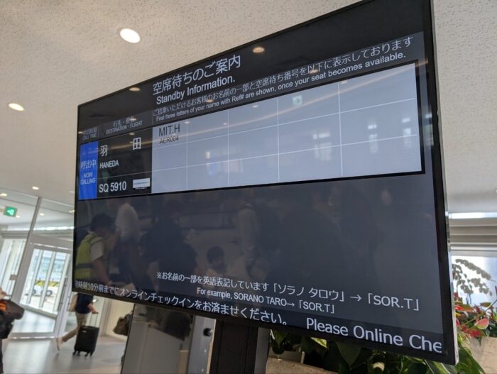 ANA(NH)92石垣羽田便