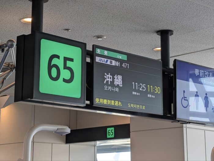 ANA(NH)471羽田沖縄便