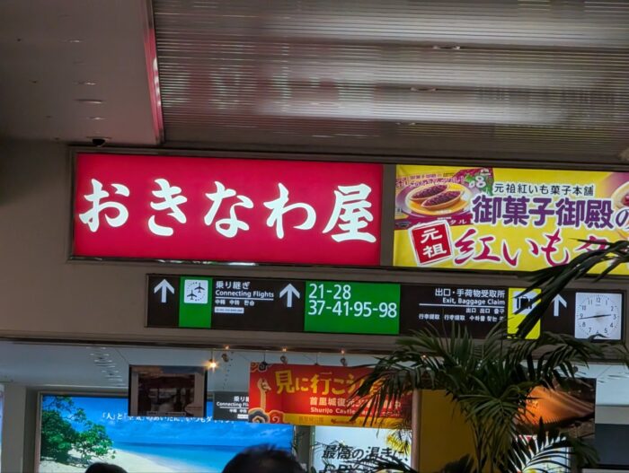 沖縄乗り継ぎ