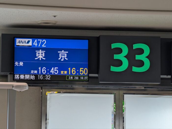 ANA(NH)472那覇羽田便