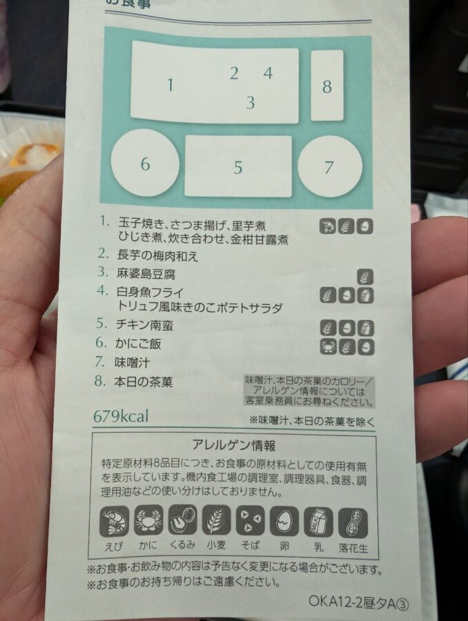ANA(NH)472那覇羽田便