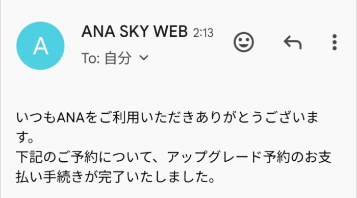 事前アップグレード。