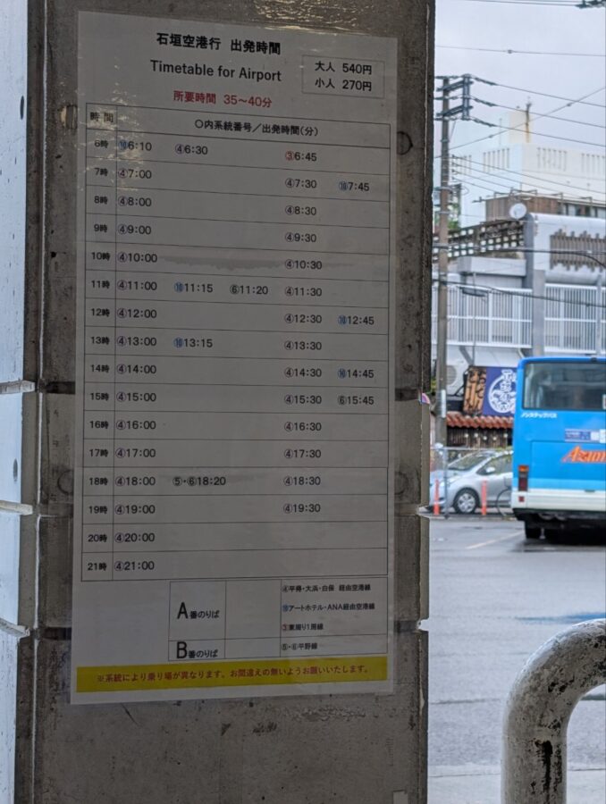 石垣空港に向かいます。