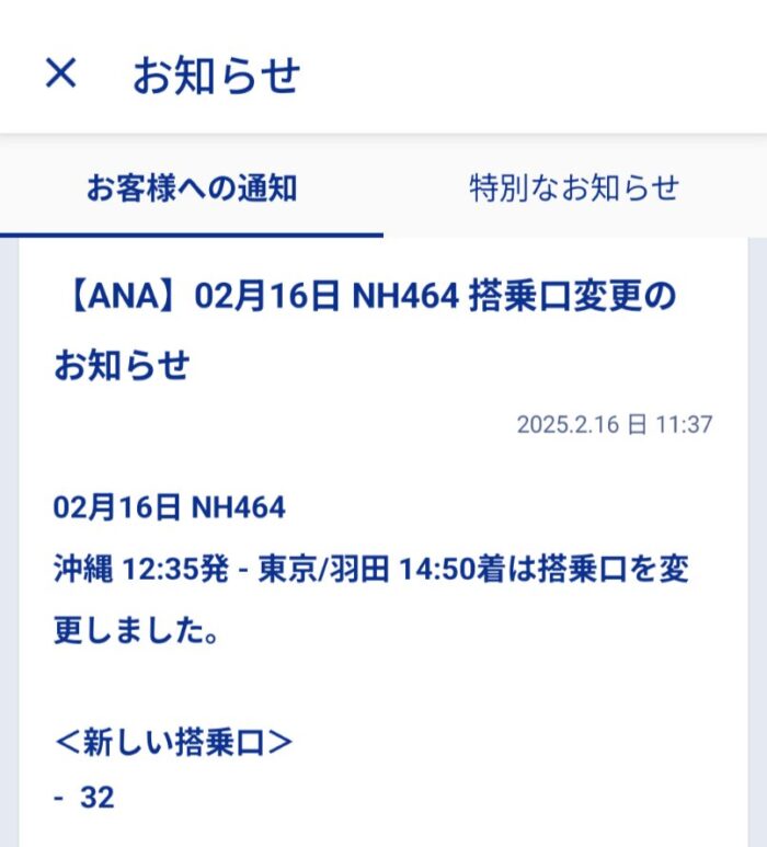 ANA(NH)464那覇羽田便