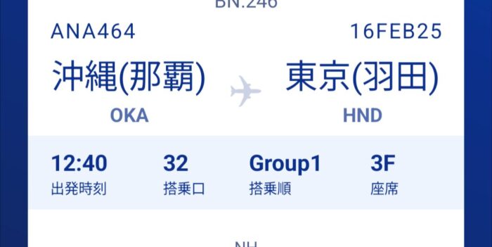 ANA(NH)464那覇羽田便