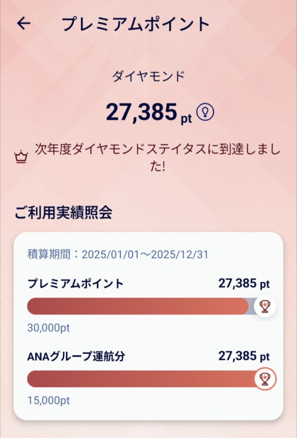 総プレミアムポイント