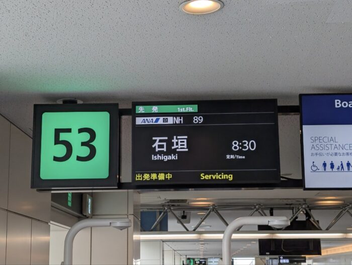 ANA(NH)89羽田石垣行き