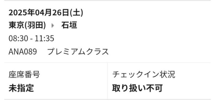 プレミアムクラスアップグレード