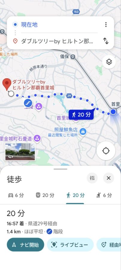 ダブルツリー那覇首里城までの道のり