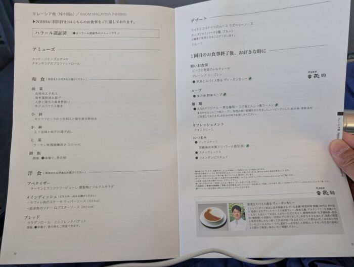 ANA(NH)816クアラルンプール-成田便