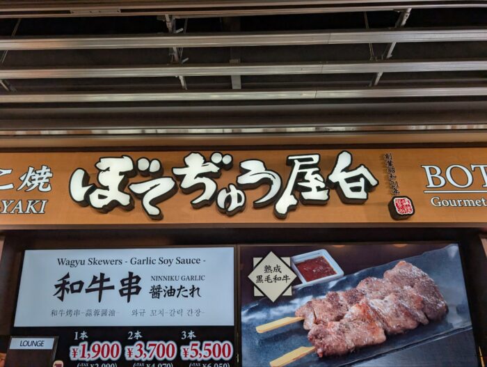 成田空港ぼてぢゅう