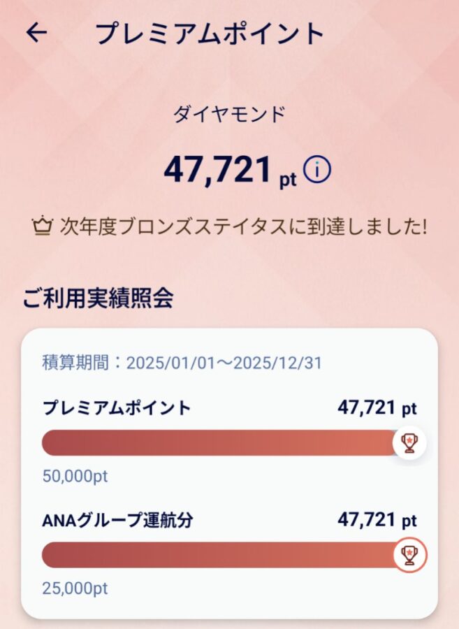 プレミアムポイント