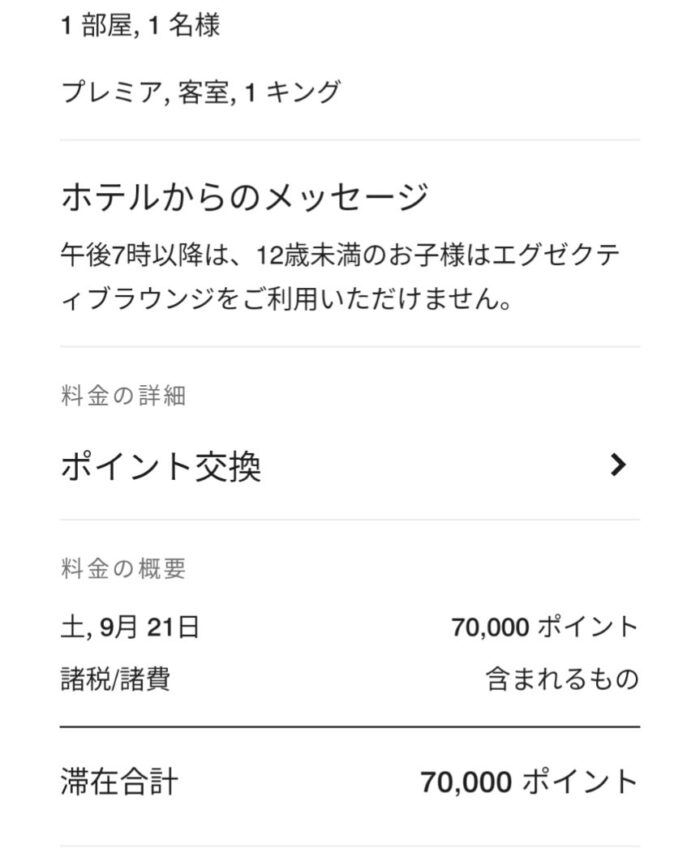 JWマリオットシンガポールポイント予約