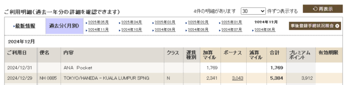 利用明細