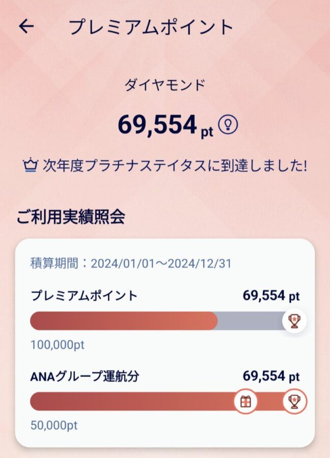 ANA885便ビジネスクラス