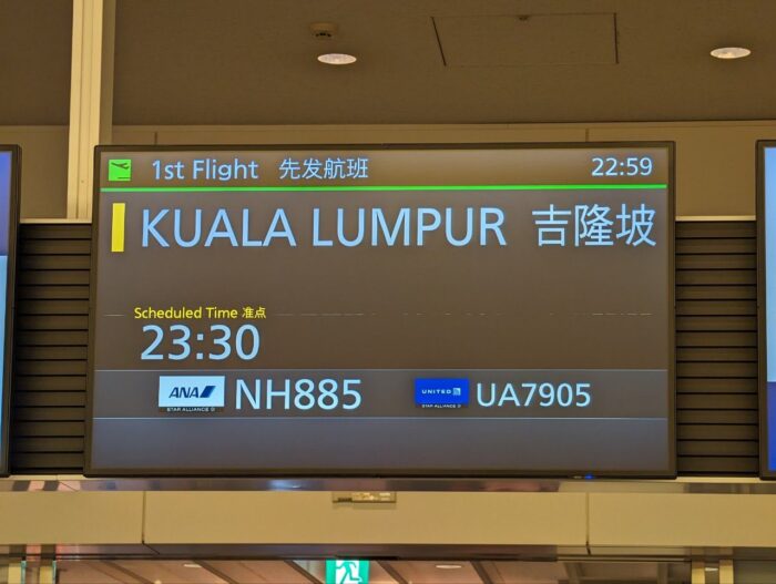 ANA885便掲示板案内