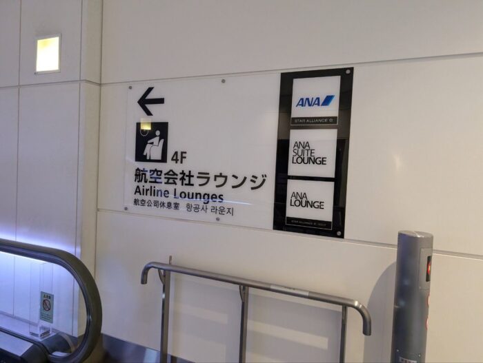 羽田空港第3ターミナル・ANAラウンジ