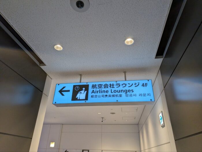 羽田空港第3ターミナル・ANAラウンジ