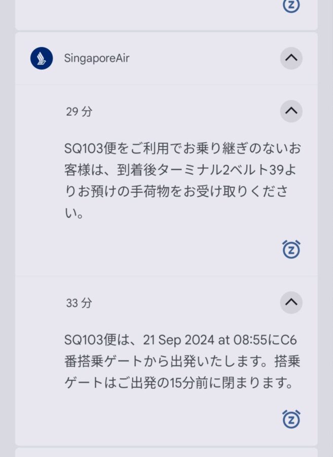 シンガポール航空アプリ