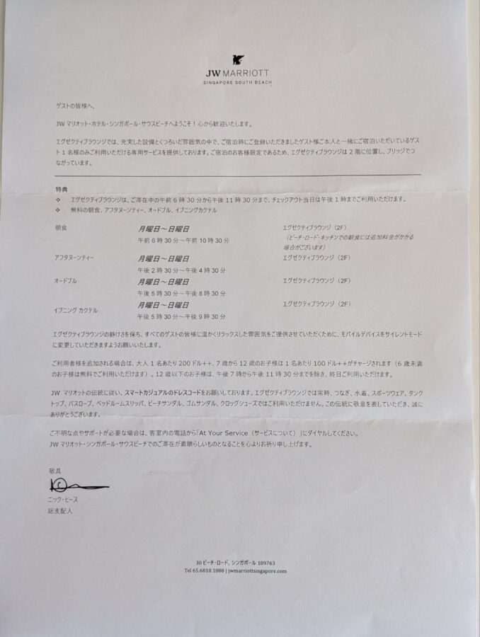 JWマリオットシンガポールクラブラウンジ利用案内