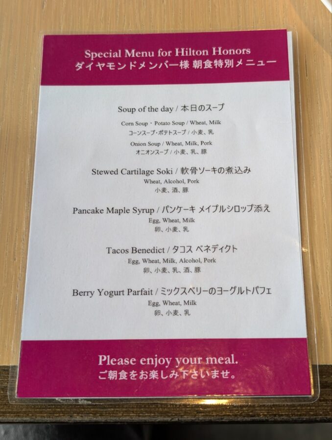 ヒルトンダイヤモンドメンバー特典