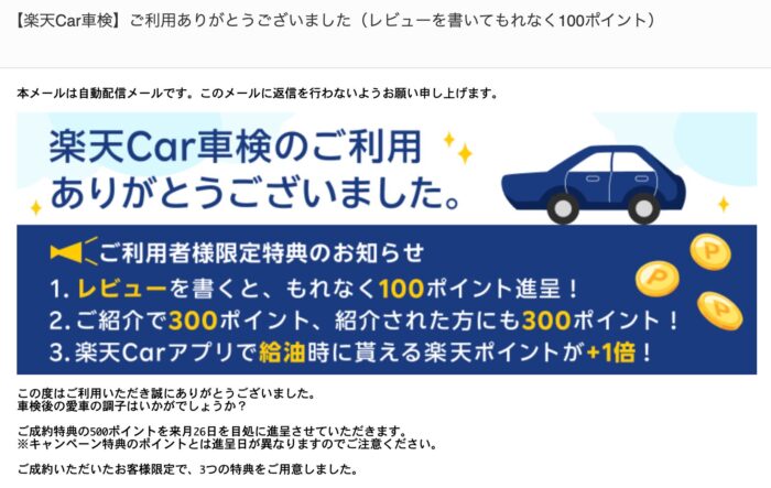楽天Car車検ご利用ありがとうございました