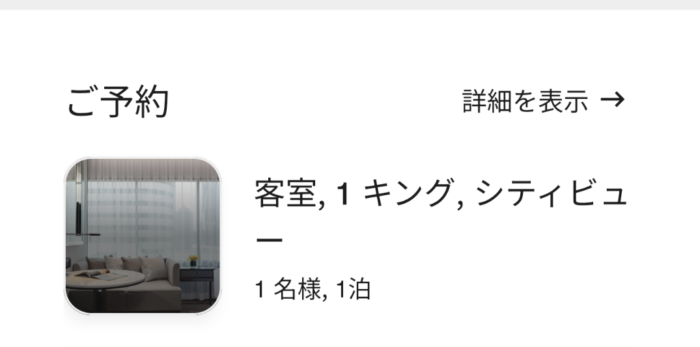 チェックイン