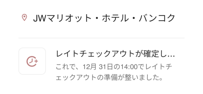 チェックイン
