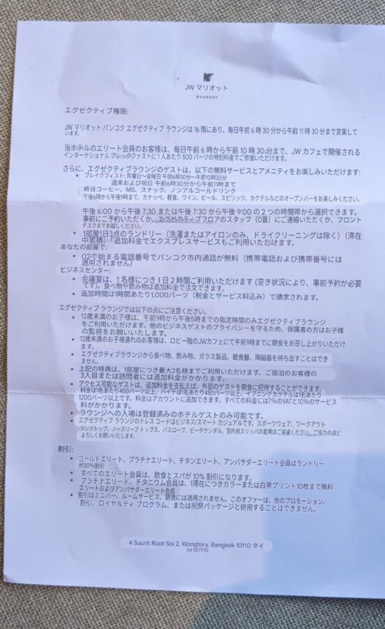 エグゼクティブラウンジ日本語案内。