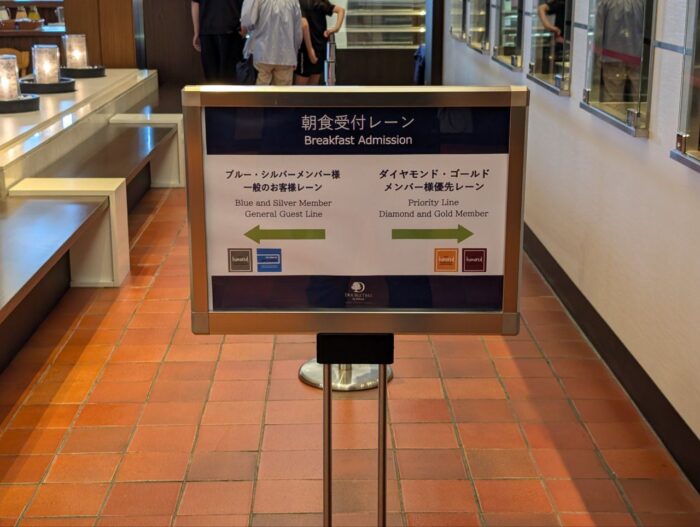 朝食ヒルトンオナーズ優先レーン