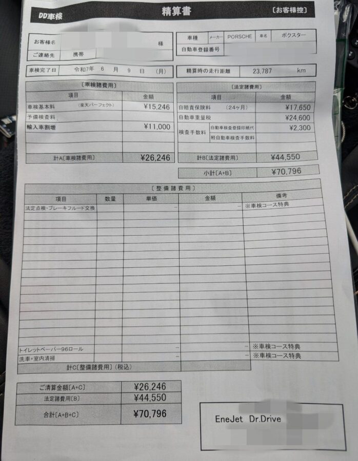 精算書