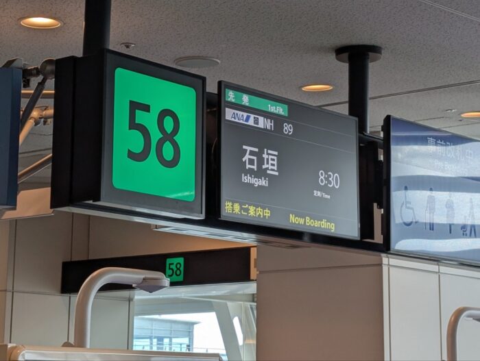 ANA(NH)89便羽田-石垣