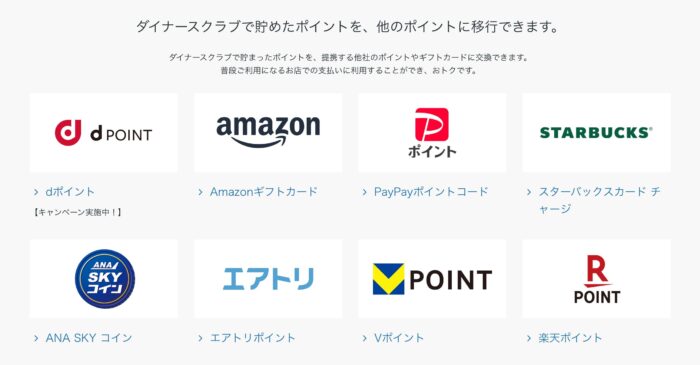 その他のポイント移行先