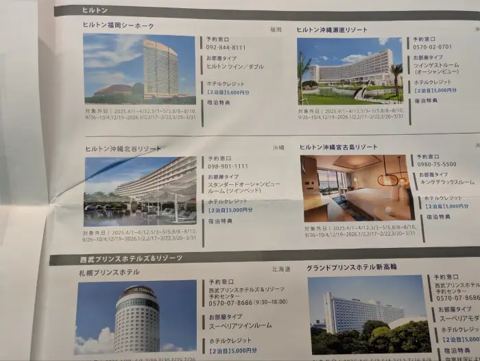 フリーステイギフトカタログ
