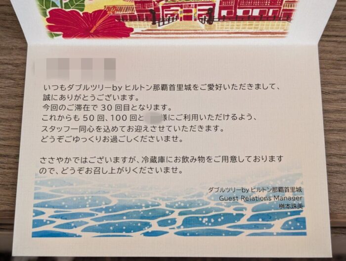 ダブルツリー那覇首里城宿泊。