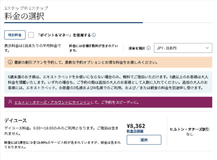 ダブルツリー那覇首里城プール利用可能日のデイユース価格