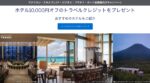 【2025年秋・冬休み】アメリカン・エキスプレス®・ビジネス・プラチナ・カード会員向けホテル10,000円オフキャンペーン完全ガイド
