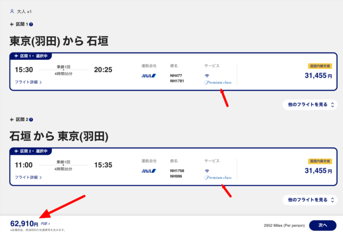 羽田-那覇-石垣ファーストクラス利用運賃