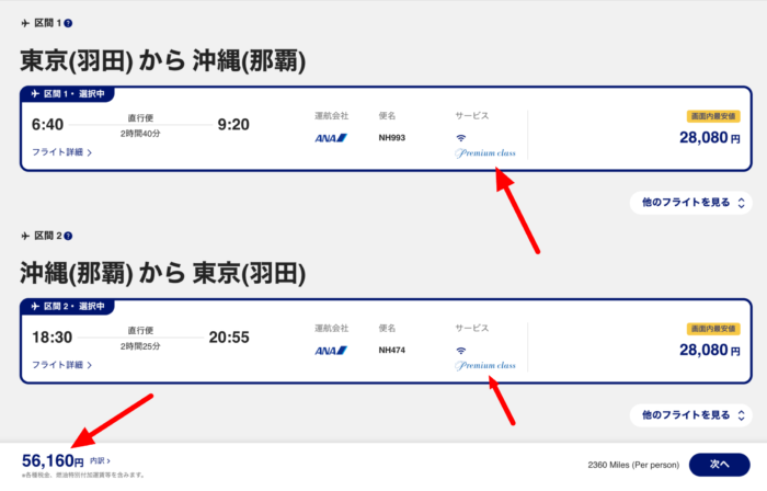 羽田-那覇ファーストクラス利用運賃