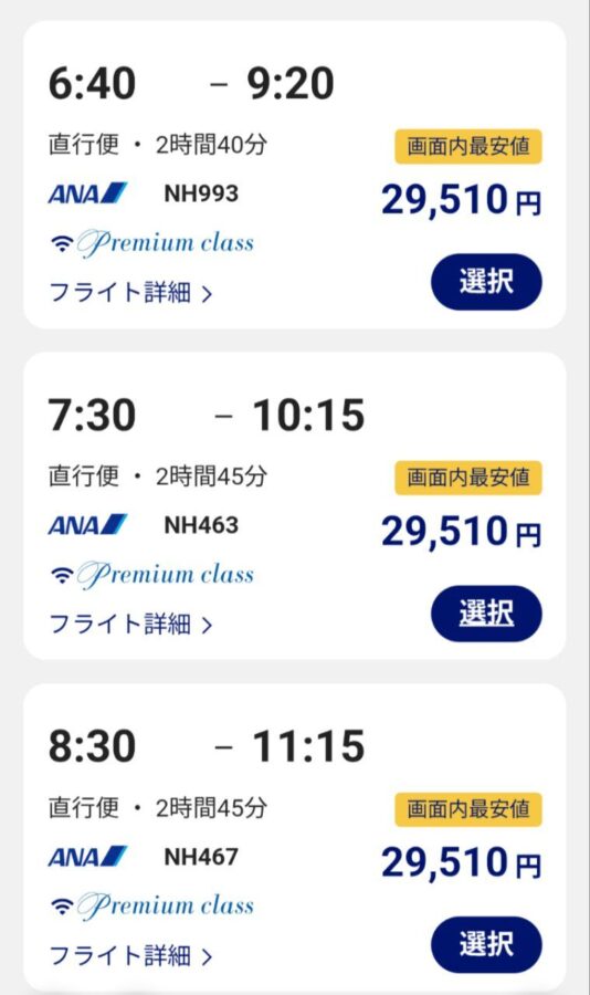 羽田ー那覇土日ファーストクラス運賃一例