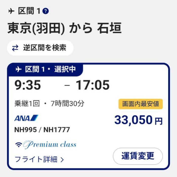 羽田ー那覇ー石垣ファーストクラス運賃一例