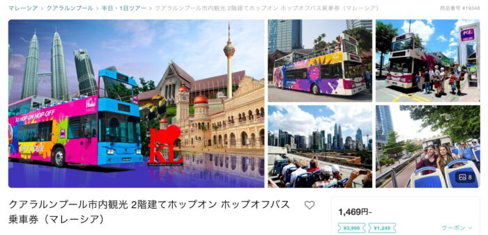 クアラルンプール市内観光 2階建てホップオン ホップオフバス乗車券（マレーシア）