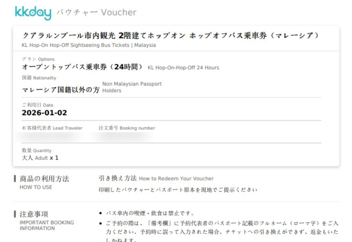 クアラルンプール市内観光 2階建てホップオン ホップオフバス乗車券（マレーシア）