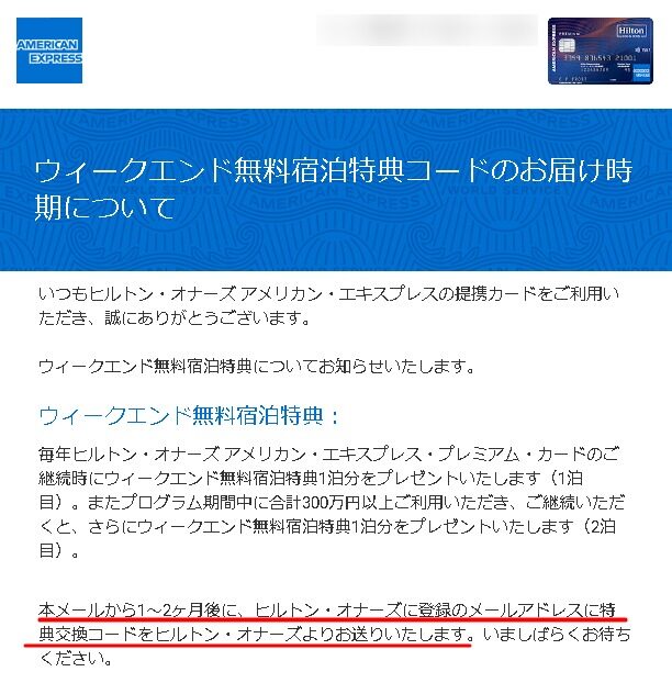 無料宿泊特典利用日からクレジットカード入会日を逆算する。（アメックス・ヒルトン・マリオット）