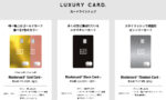 LUXURY-CARD-ラグジュアリーカード
