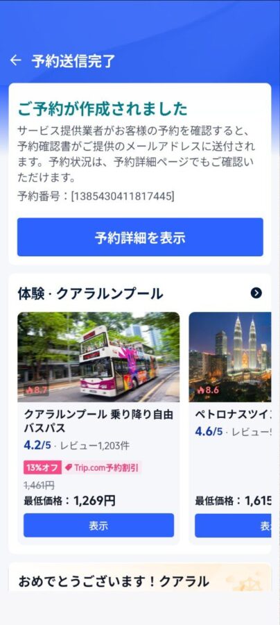 KLIAエクスプレス クアラルンプール空港快線チケット（QRコードで直接改札通過）予約完了ページ