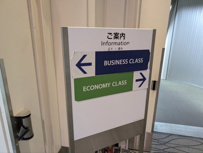 ビジネス･エコノミー案内。