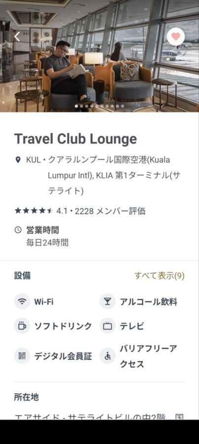 Travel Club Loungeプライオリティパス案内。